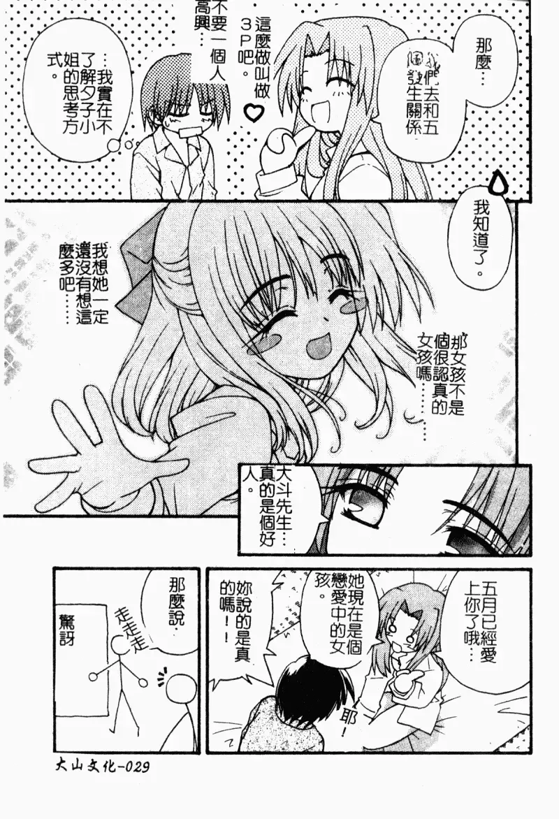 [Kaishinshi] Magicalize | 魔幻浪蕩女 Fhentai - Page 31