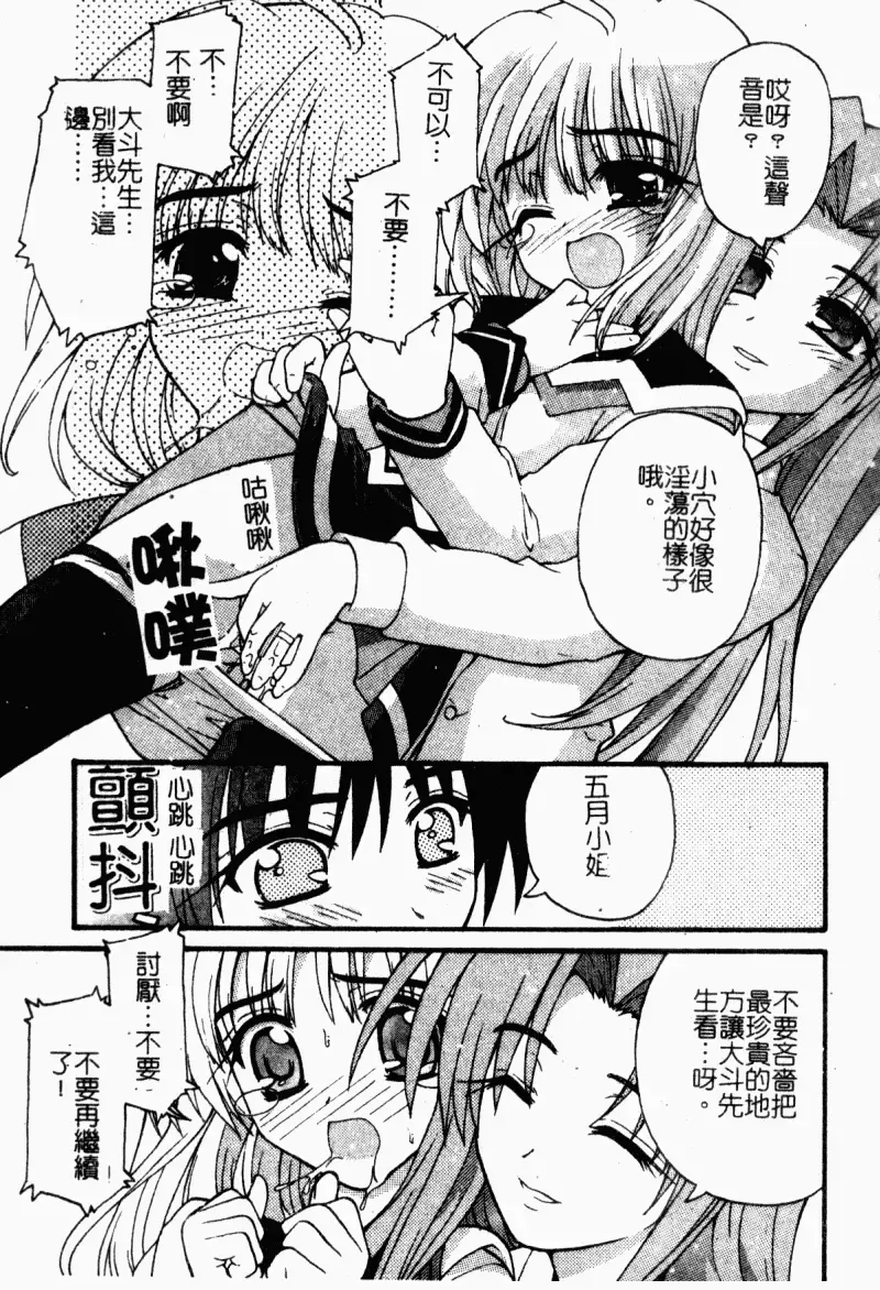 [Kaishinshi] Magicalize | 魔幻浪蕩女 Fhentai - Page 33