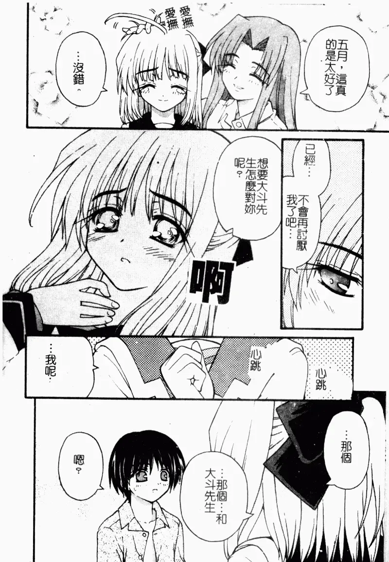 [Kaishinshi] Magicalize | 魔幻浪蕩女 Fhentai - Page 36