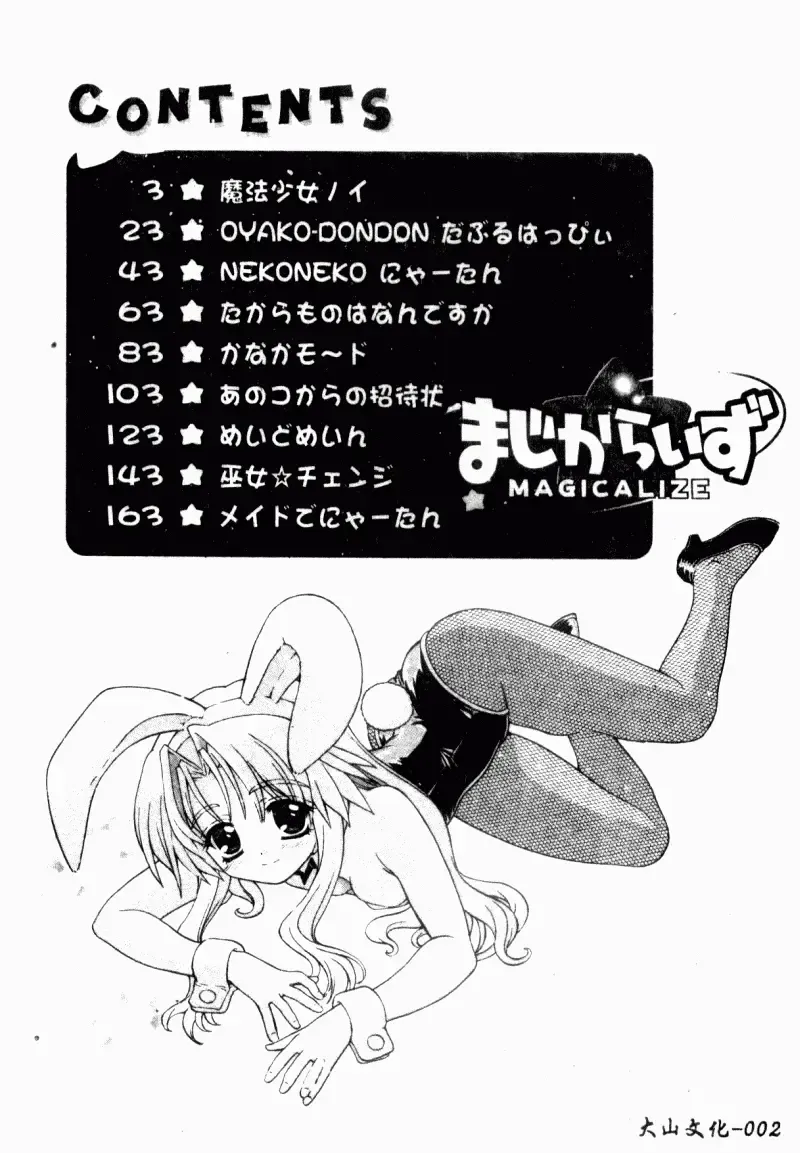 [Kaishinshi] Magicalize | 魔幻浪蕩女 Fhentai - Page 4