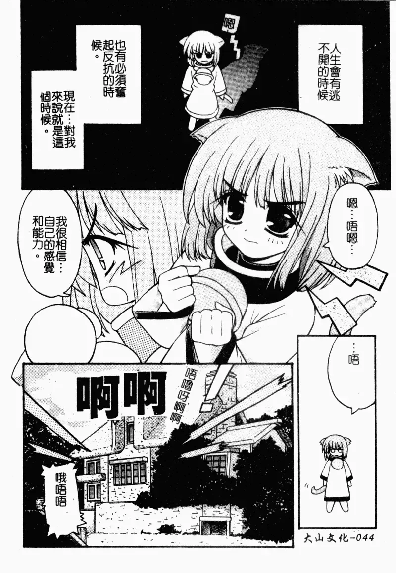 [Kaishinshi] Magicalize | 魔幻浪蕩女 Fhentai - Page 46