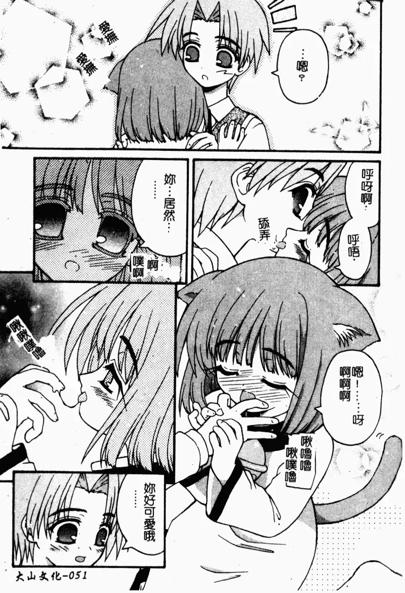 [Kaishinshi] Magicalize | 魔幻浪蕩女 Fhentai - Page 53