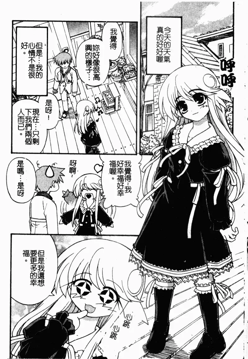 [Kaishinshi] Magicalize | 魔幻浪蕩女 Fhentai - Page 65