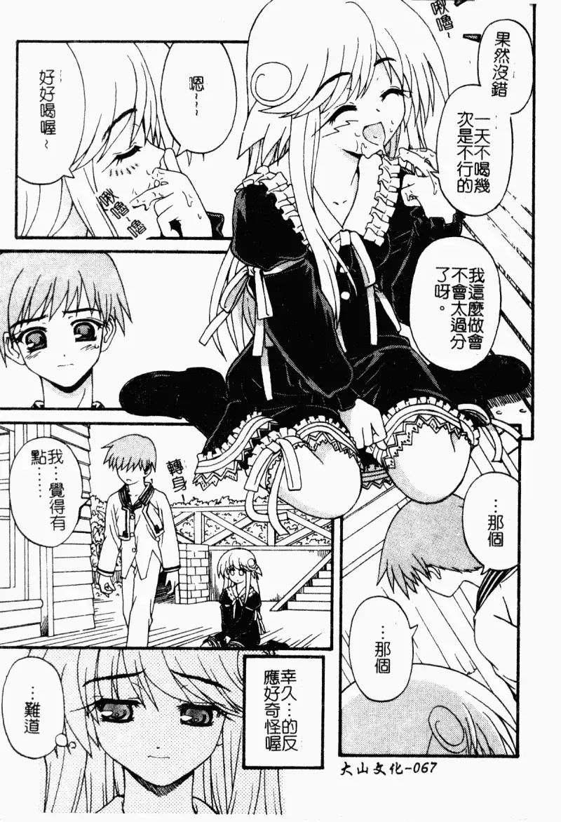 [Kaishinshi] Magicalize | 魔幻浪蕩女 Fhentai - Page 68