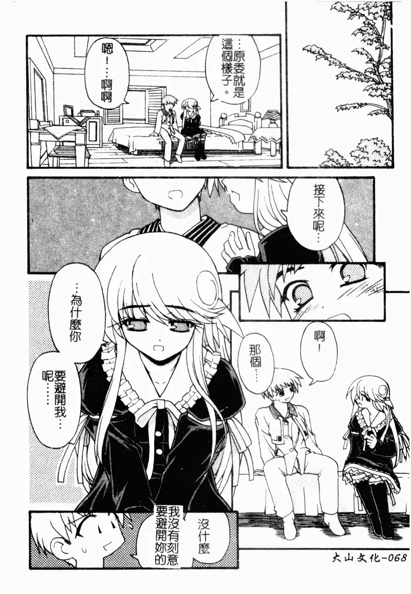 [Kaishinshi] Magicalize | 魔幻浪蕩女 Fhentai - Page 69