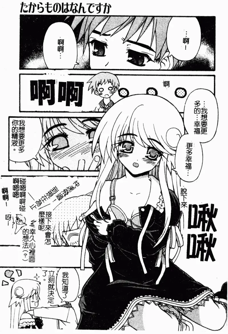 [Kaishinshi] Magicalize | 魔幻浪蕩女 Fhentai - Page 74