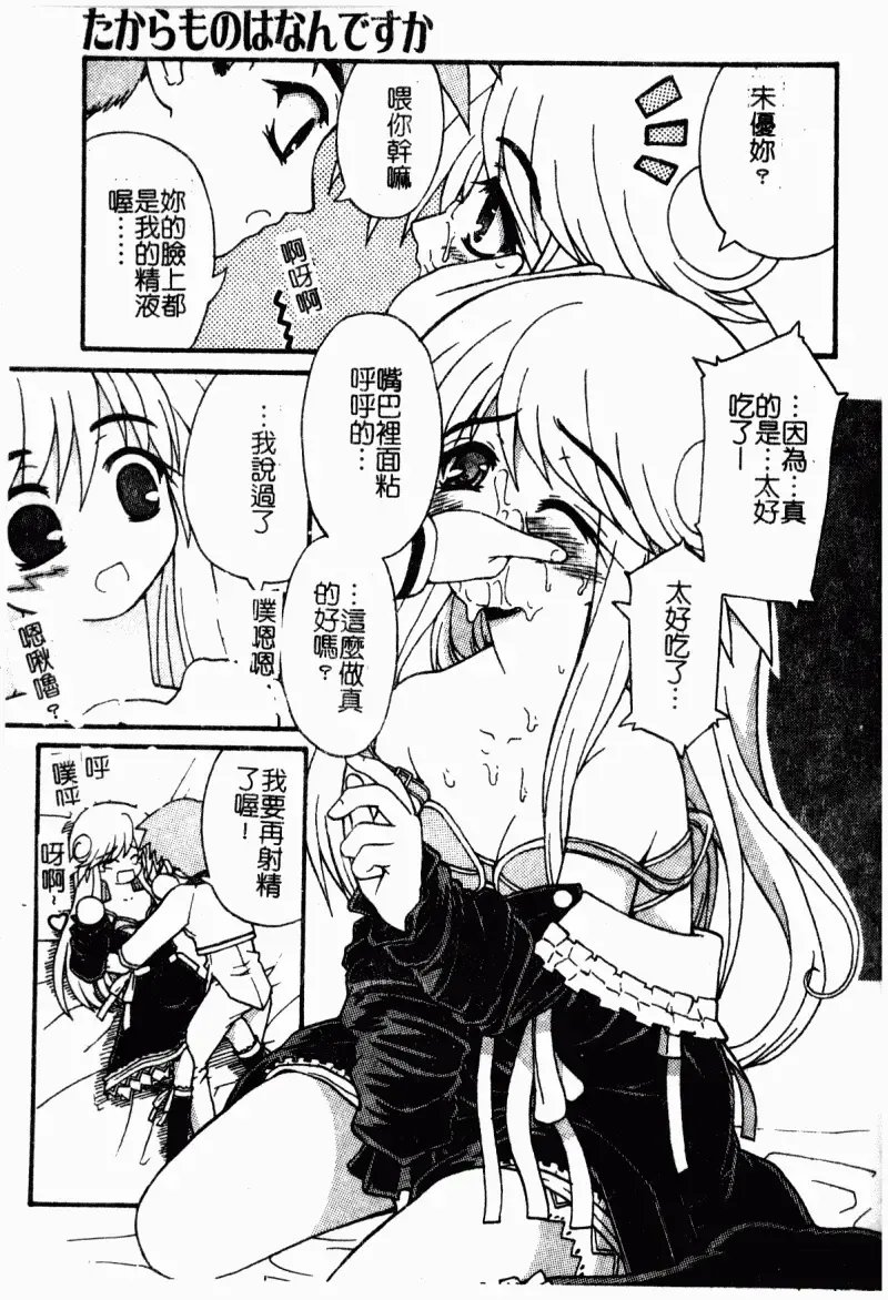 [Kaishinshi] Magicalize | 魔幻浪蕩女 Fhentai - Page 76