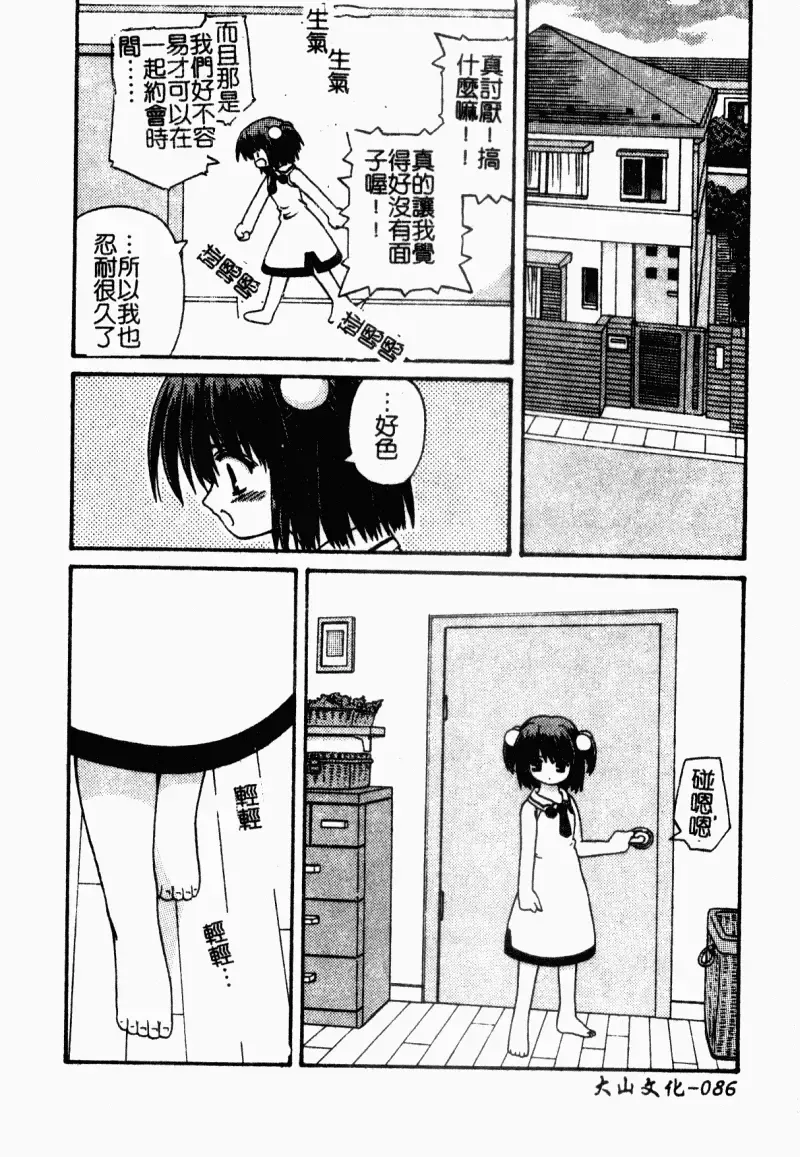 [Kaishinshi] Magicalize | 魔幻浪蕩女 Fhentai - Page 87