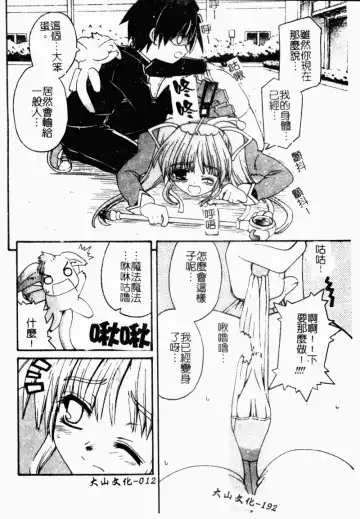 [Kaishinshi] Magicalize | 魔幻浪蕩女 Fhentai - Page 14