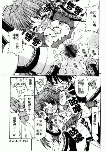 [Kaishinshi] Magicalize | 魔幻浪蕩女 Fhentai - Page 21