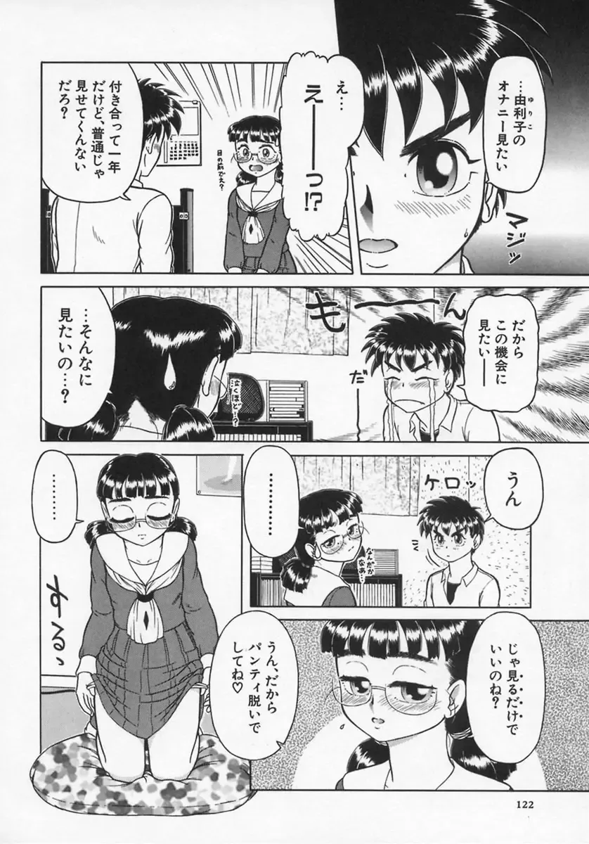 [K-plus] Imouto Yatsu Fhentai - Page 124