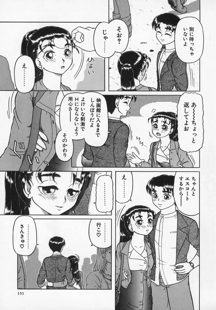 [K-plus] Imouto Yatsu Fhentai - Page 153