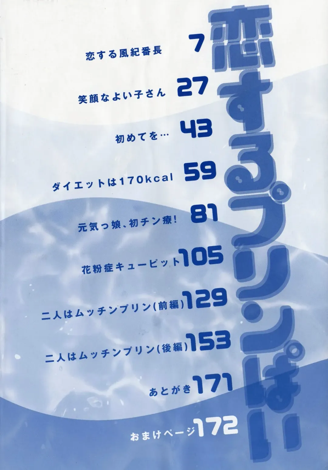 [Andou Hiroyuki] Koisuru Purin-pai Fhentai - Page 7