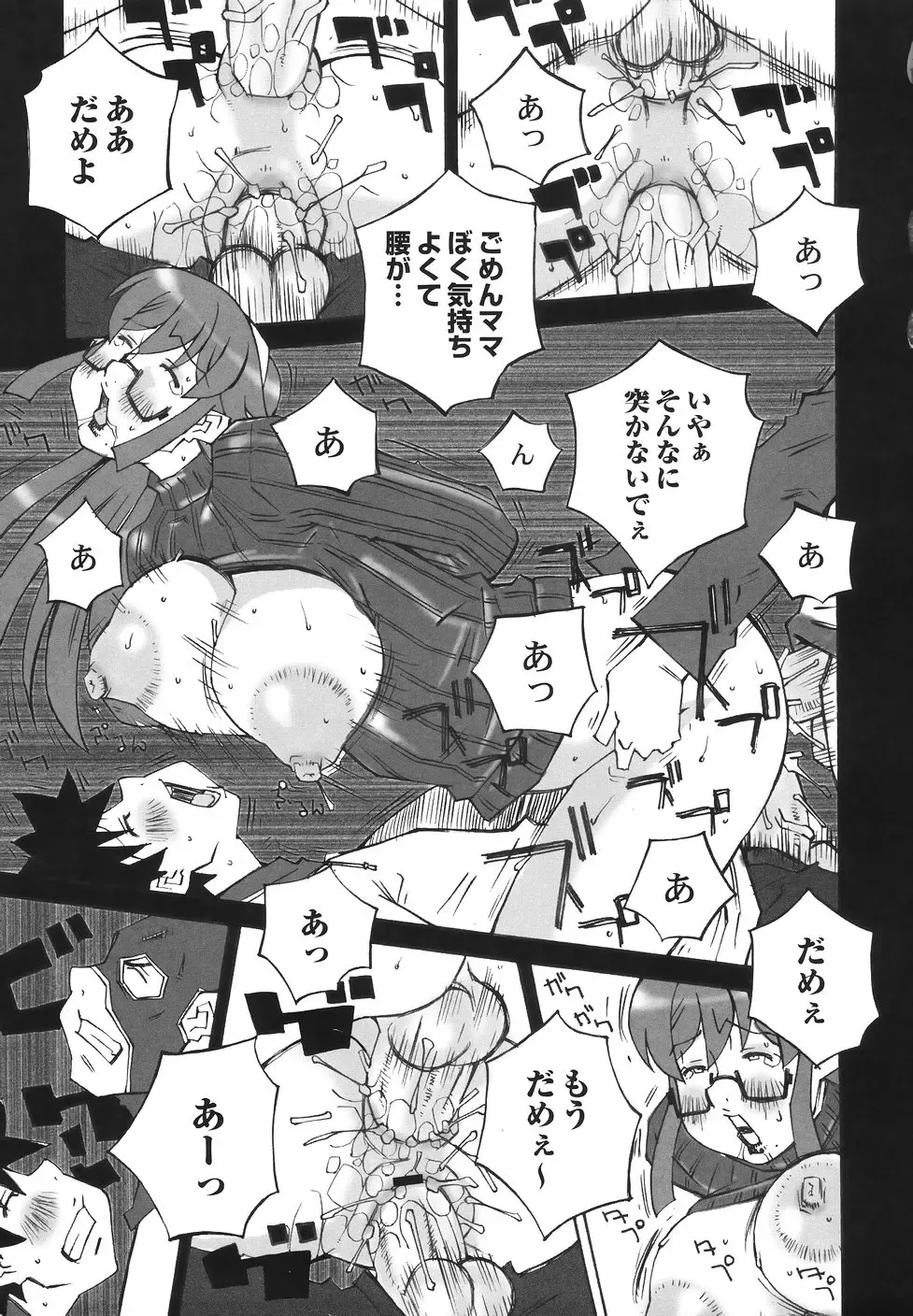 [Nerima Yoshito] Bakunyuu Kinshin Daijiten Fhentai - Page 115