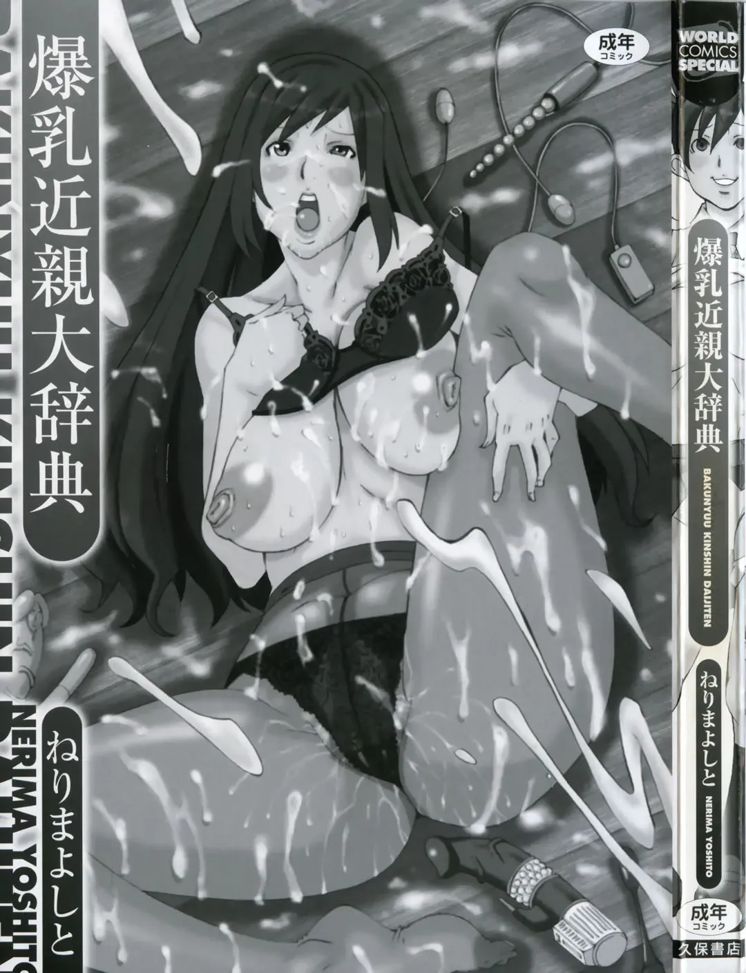 [Nerima Yoshito] Bakunyuu Kinshin Daijiten Fhentai - Page 5