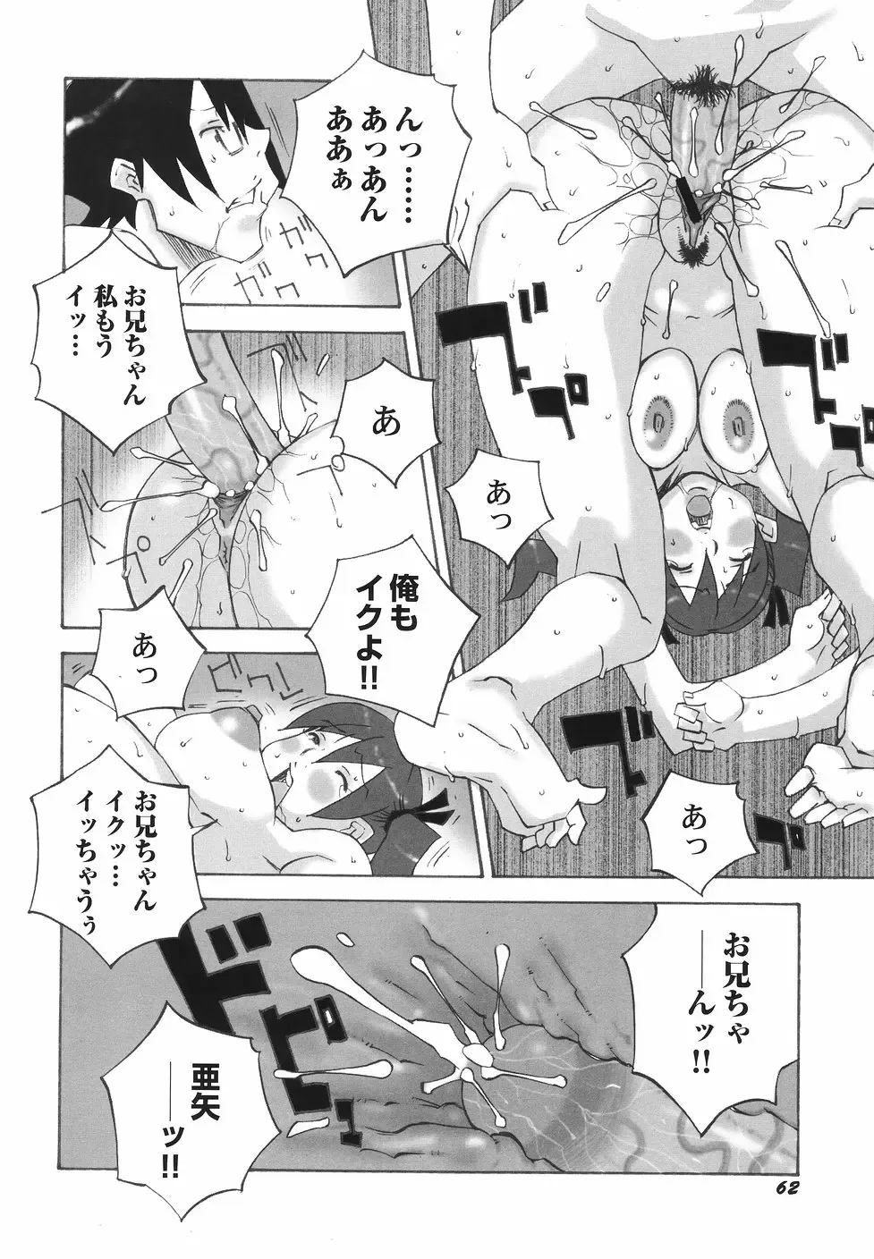 [Nerima Yoshito] Bakunyuu Kinshin Daijiten Fhentai - Page 68