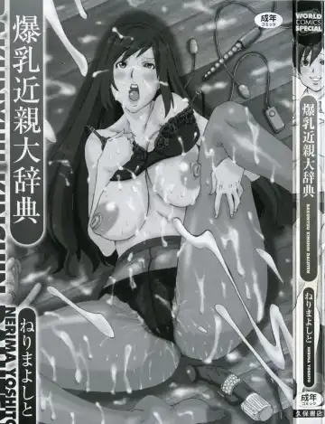 [Nerima Yoshito] Bakunyuu Kinshin Daijiten Fhentai - Page 5