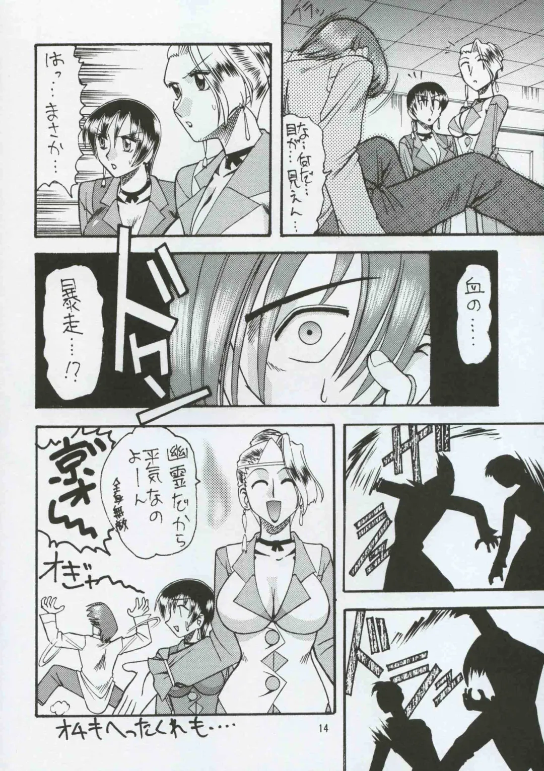 [Mokkouyou Bond] SEMEDAIN G WORKS vol.8 - Orochijo Fhentai - Page 13