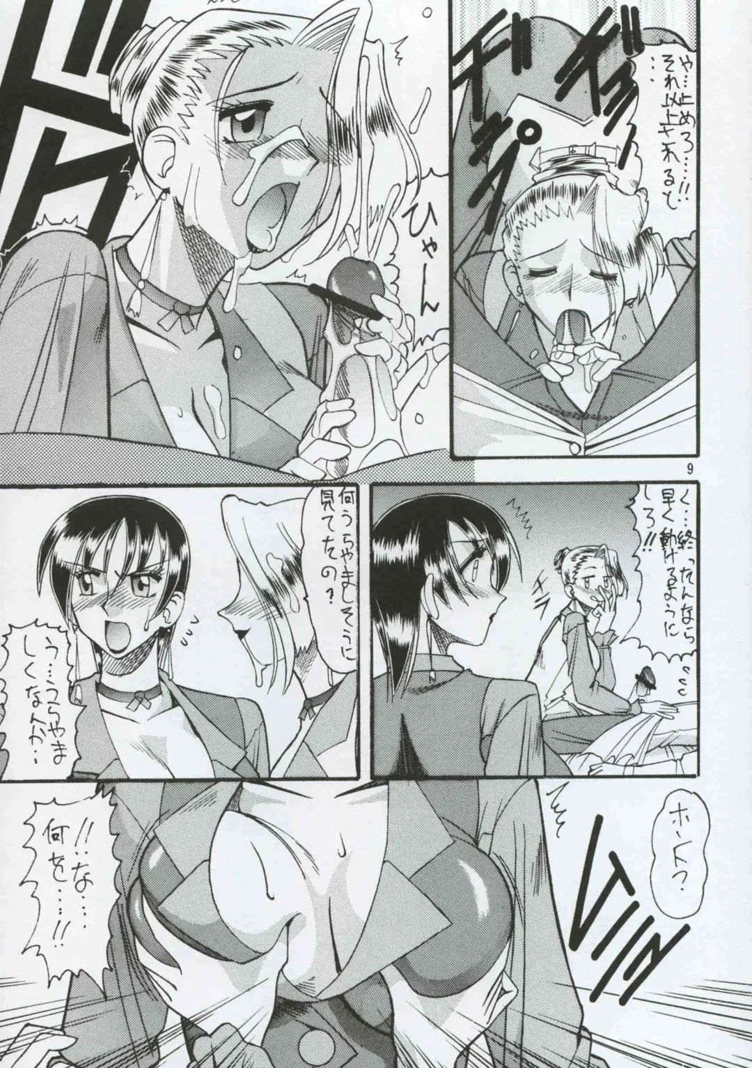 [Mokkouyou Bond] SEMEDAIN G WORKS vol.8 - Orochijo Fhentai - Page 8