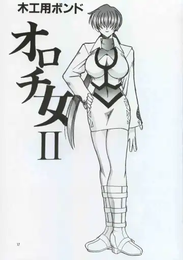 [Mokkouyou Bond] SEMEDAIN G WORKS vol.8 - Orochijo Fhentai - Page 16