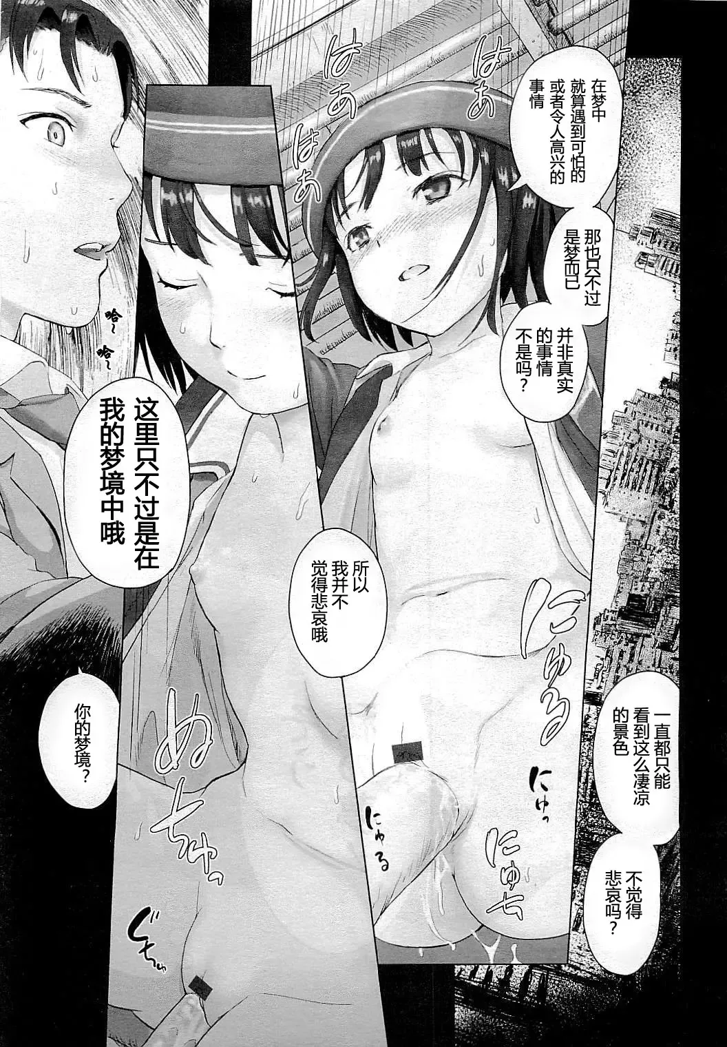 [Amagappa Shoujogun] Yume o Mawaru Enkan Fhentai - Page 18