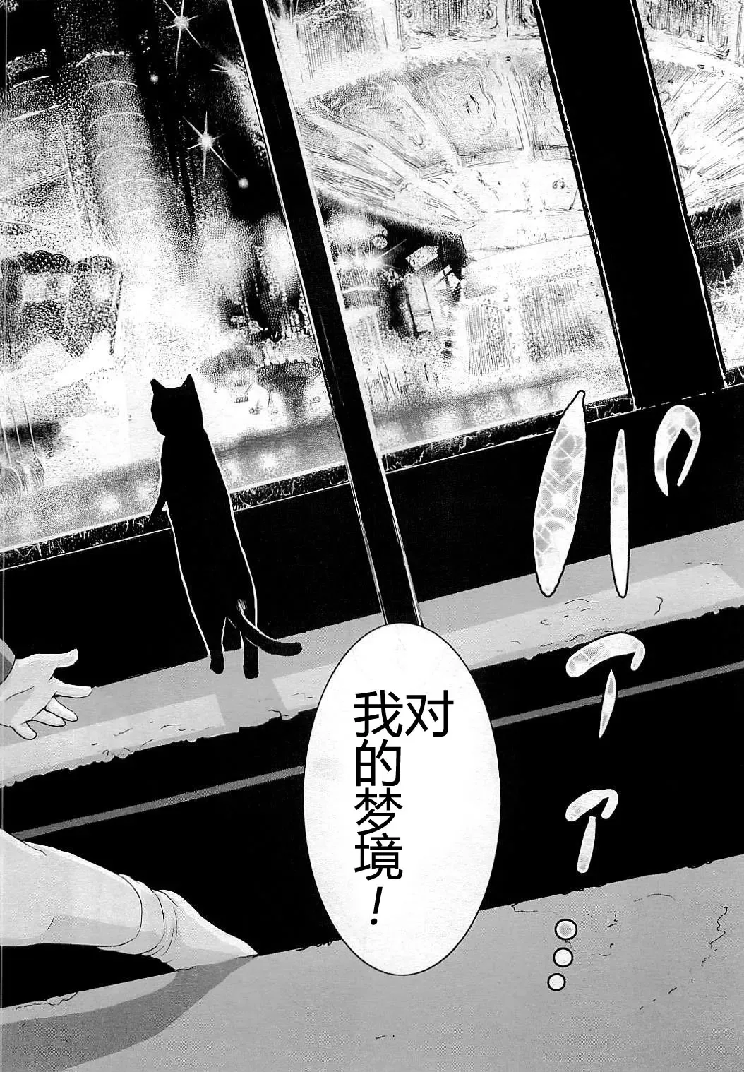 [Amagappa Shoujogun] Yume o Mawaru Enkan Fhentai - Page 19