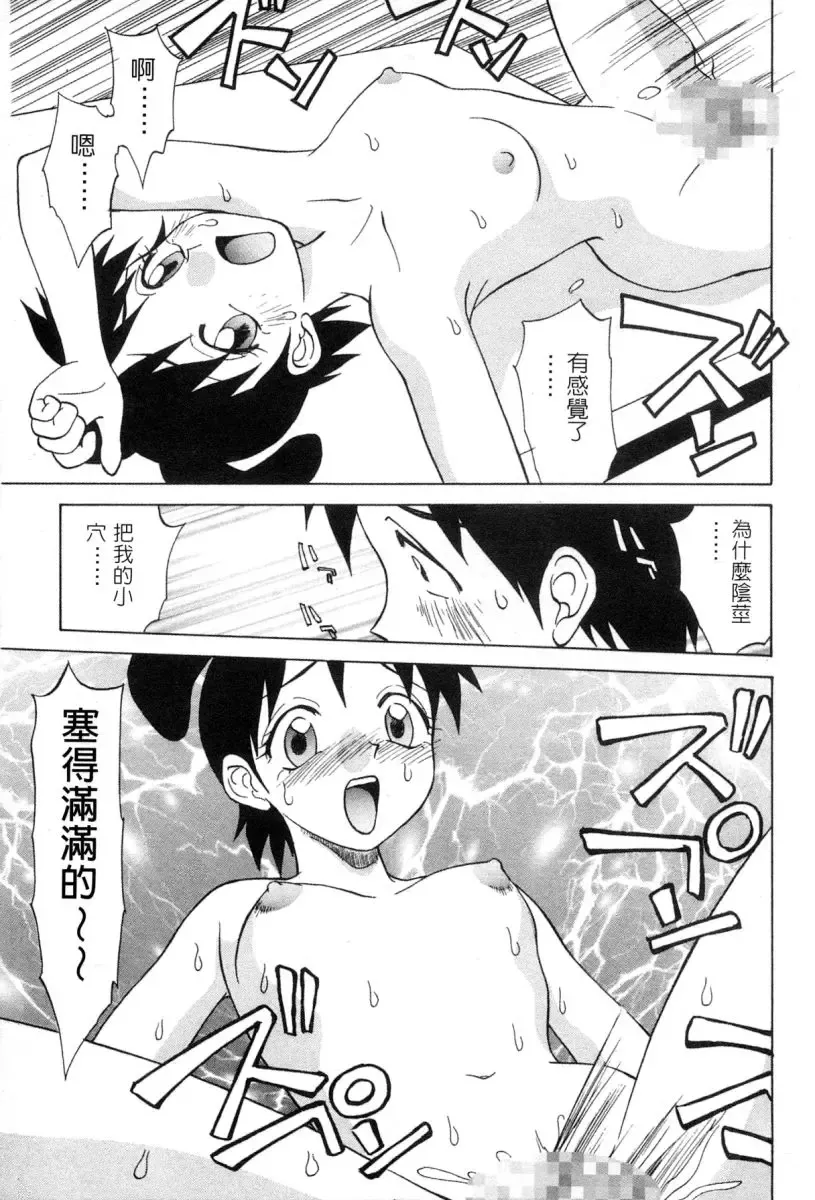 [Nankin Maachan] Kimagure Paradaim | 心動 Fhentai - Page 103