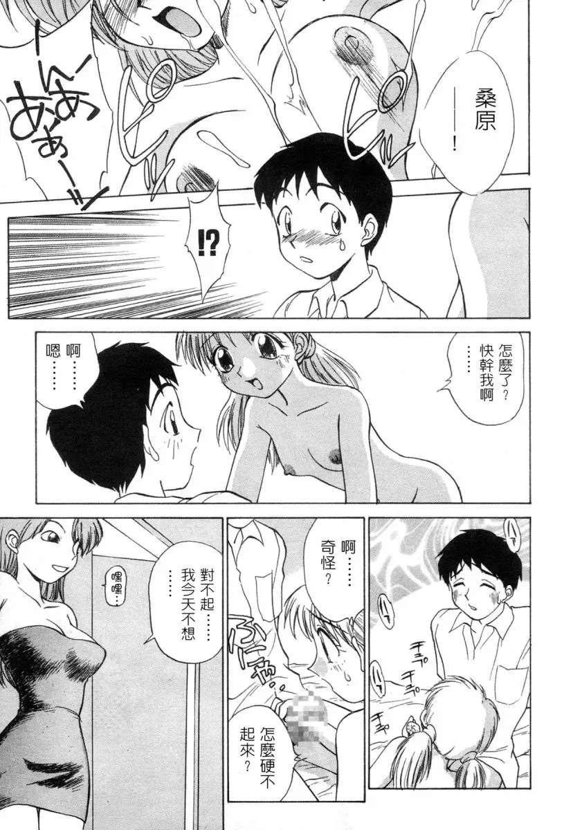 [Nankin Maachan] Kimagure Paradaim | 心動 Fhentai - Page 109