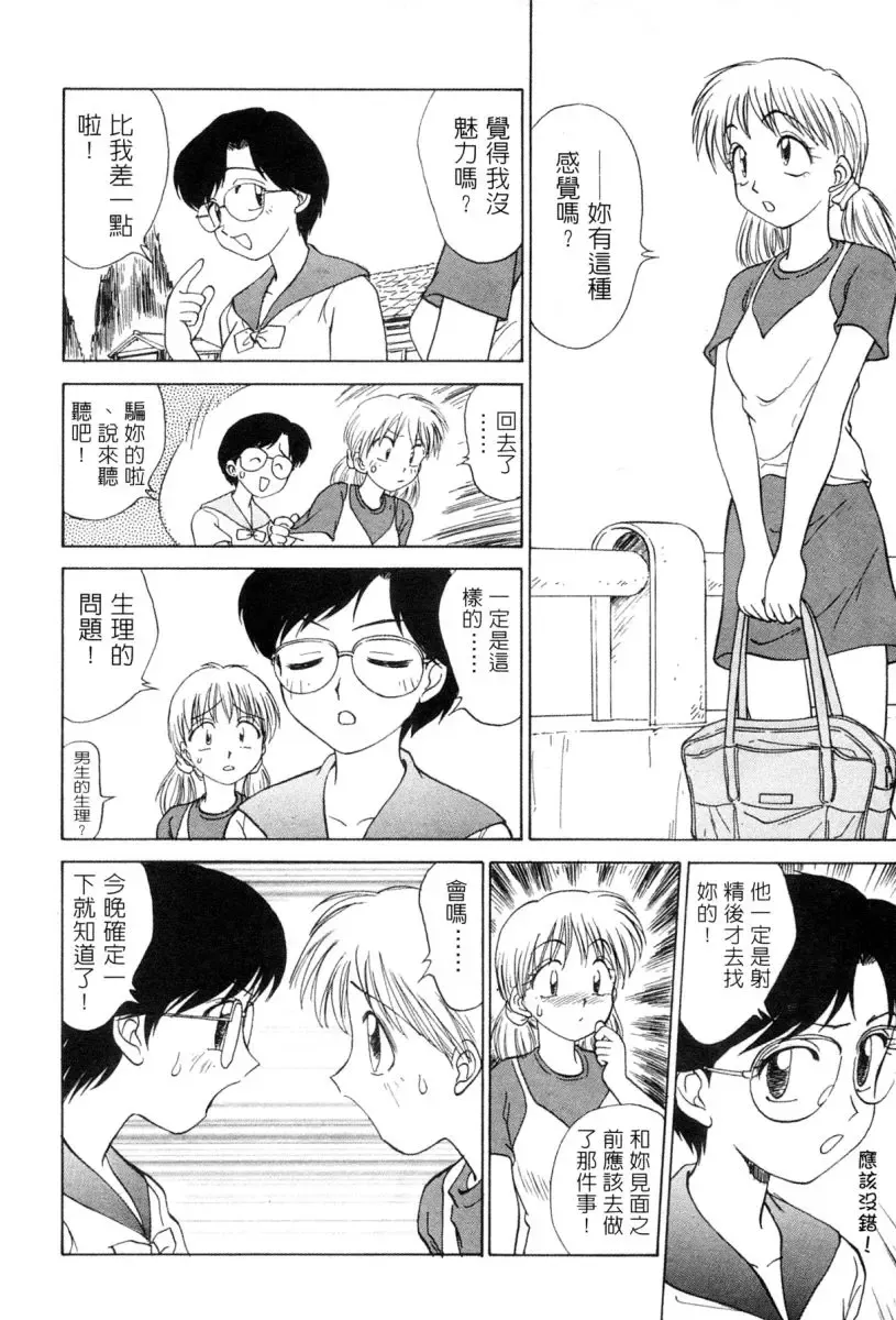 [Nankin Maachan] Kimagure Paradaim | 心動 Fhentai - Page 110