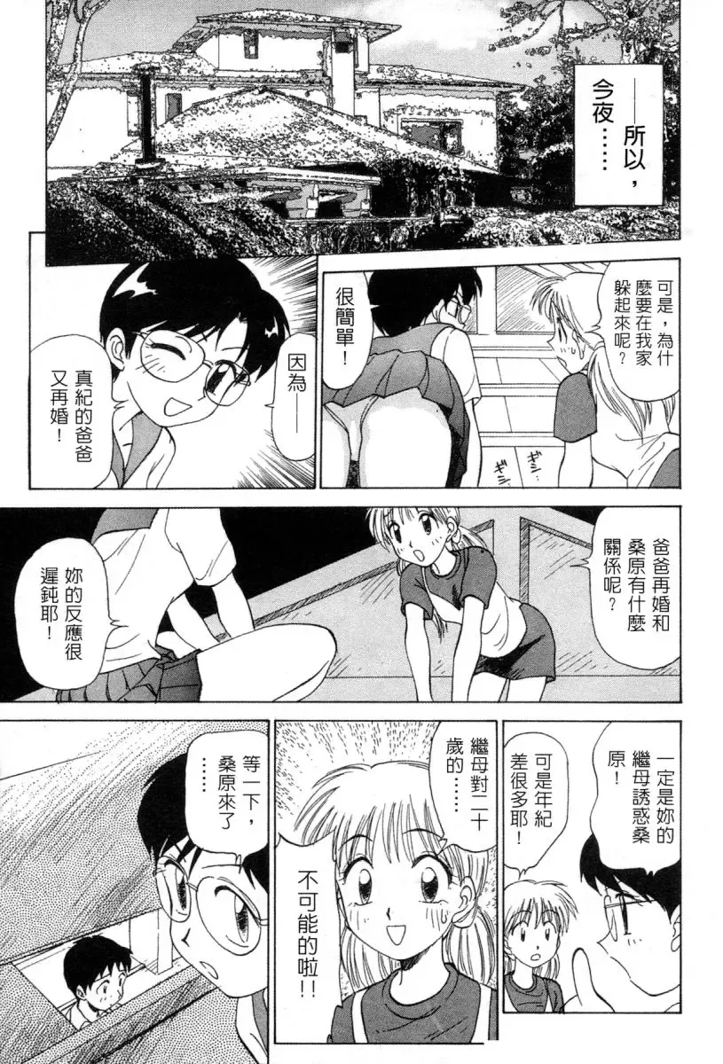 [Nankin Maachan] Kimagure Paradaim | 心動 Fhentai - Page 111