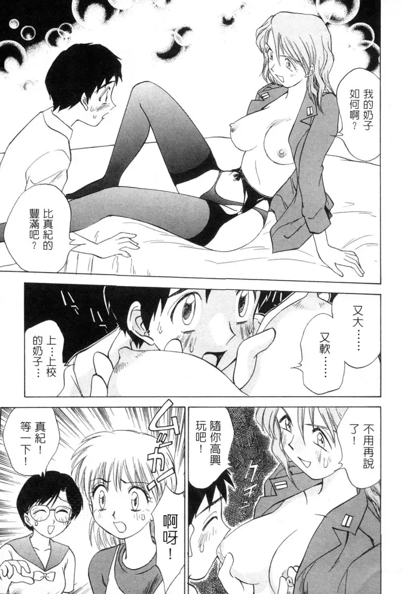 [Nankin Maachan] Kimagure Paradaim | 心動 Fhentai - Page 113