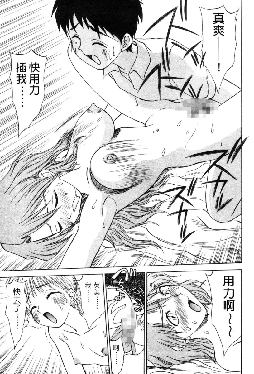 [Nankin Maachan] Kimagure Paradaim | 心動 Fhentai - Page 119