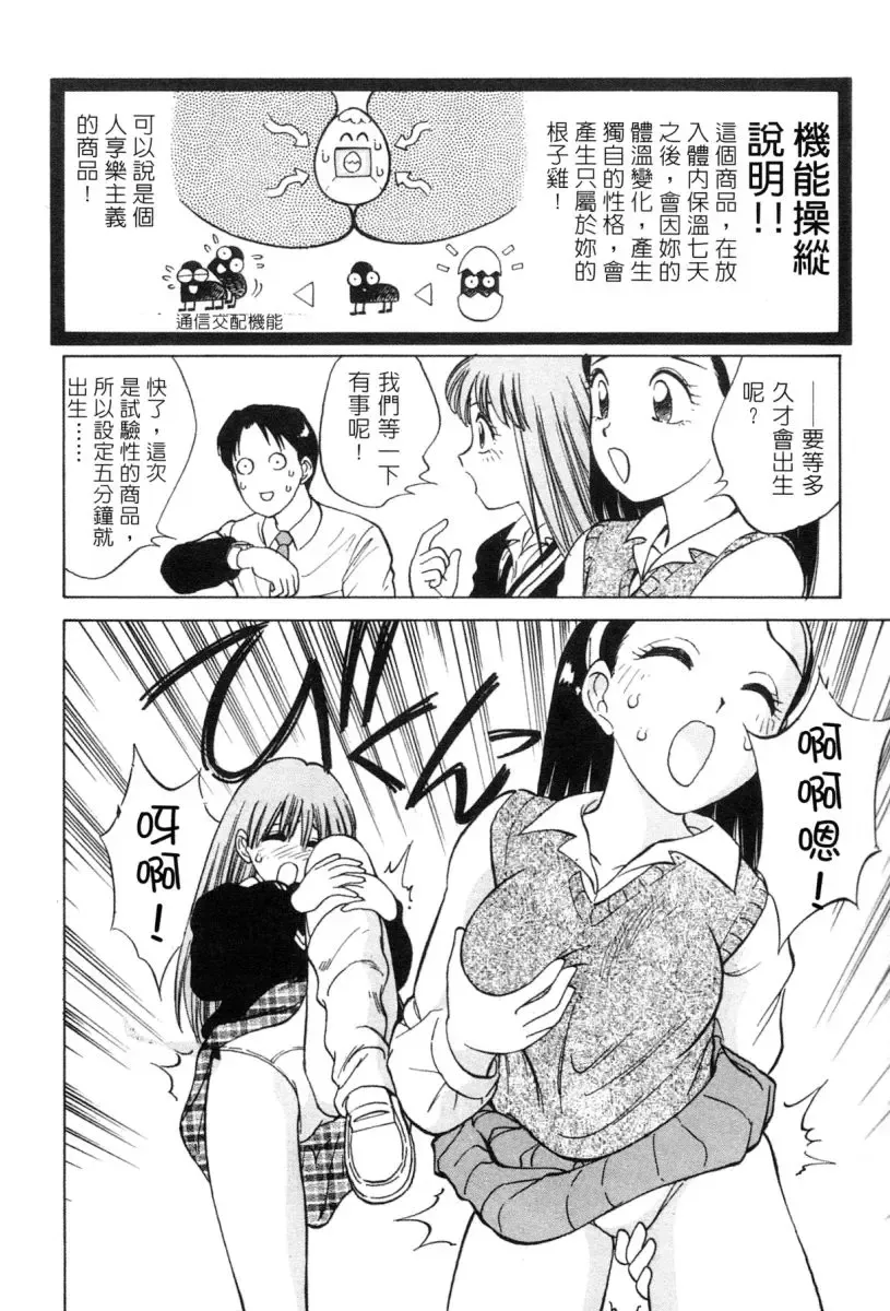 [Nankin Maachan] Kimagure Paradaim | 心動 Fhentai - Page 130