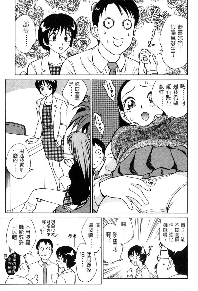 [Nankin Maachan] Kimagure Paradaim | 心動 Fhentai - Page 131