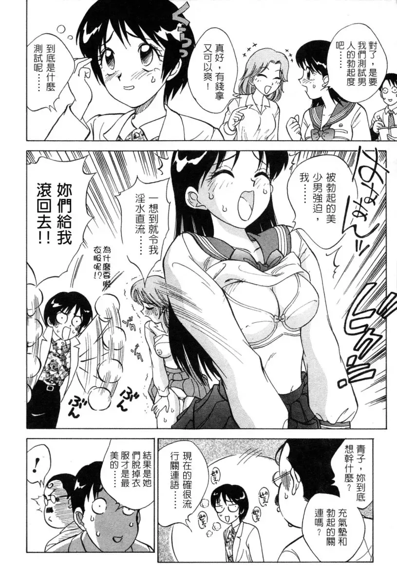[Nankin Maachan] Kimagure Paradaim | 心動 Fhentai - Page 136