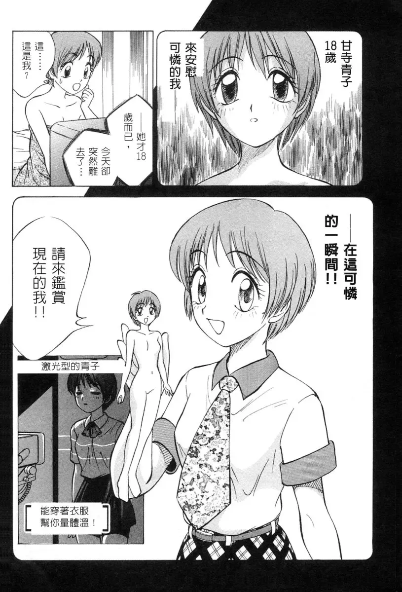 [Nankin Maachan] Kimagure Paradaim | 心動 Fhentai - Page 148