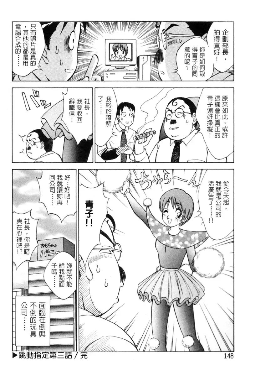 [Nankin Maachan] Kimagure Paradaim | 心動 Fhentai - Page 150