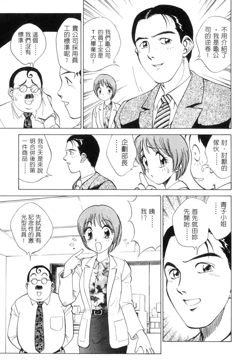 [Nankin Maachan] Kimagure Paradaim | 心動 Fhentai - Page 153