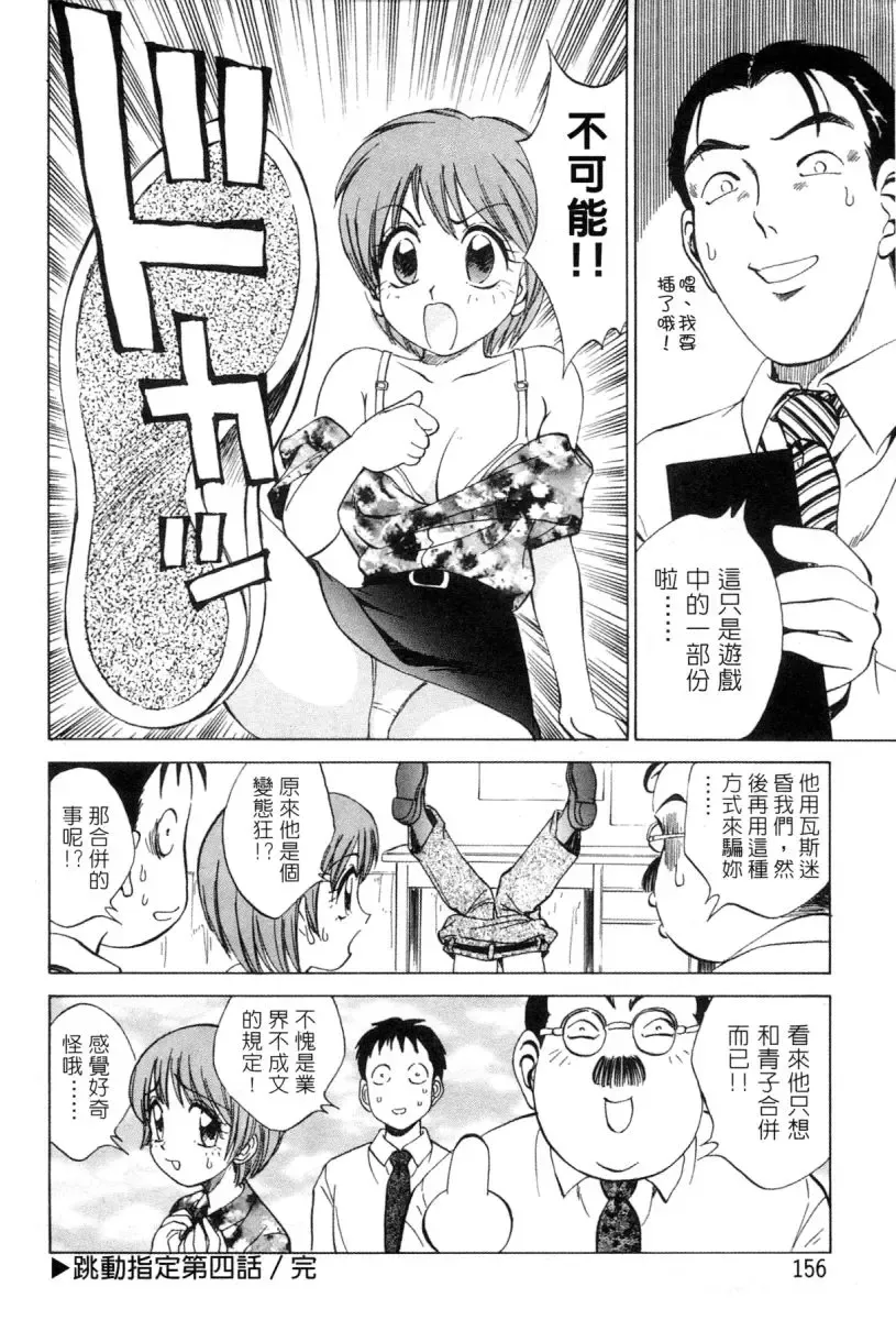 [Nankin Maachan] Kimagure Paradaim | 心動 Fhentai - Page 158