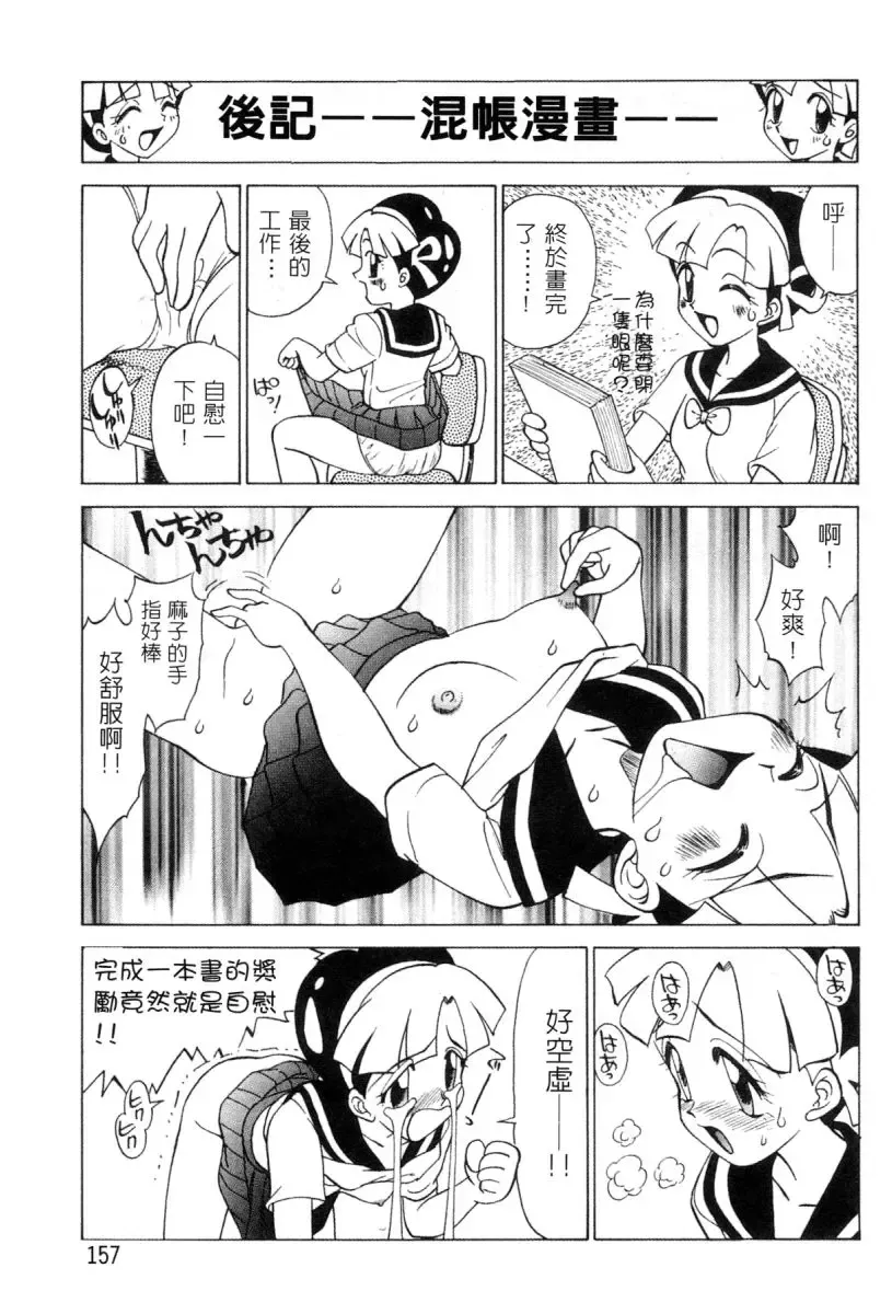 [Nankin Maachan] Kimagure Paradaim | 心動 Fhentai - Page 159