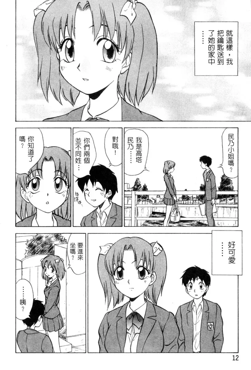 [Nankin Maachan] Kimagure Paradaim | 心動 Fhentai - Page 16