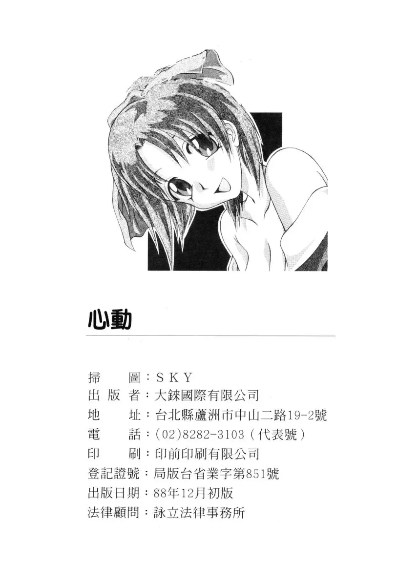 [Nankin Maachan] Kimagure Paradaim | 心動 Fhentai - Page 161