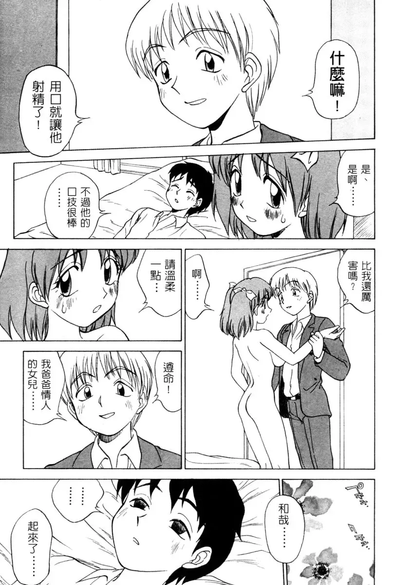 [Nankin Maachan] Kimagure Paradaim | 心動 Fhentai - Page 19