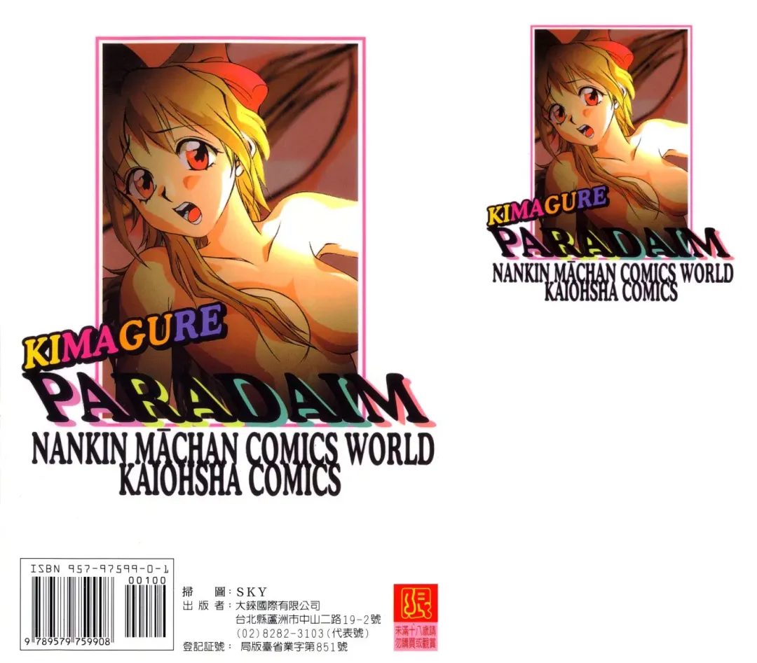 [Nankin Maachan] Kimagure Paradaim | 心動 Fhentai - Page 2