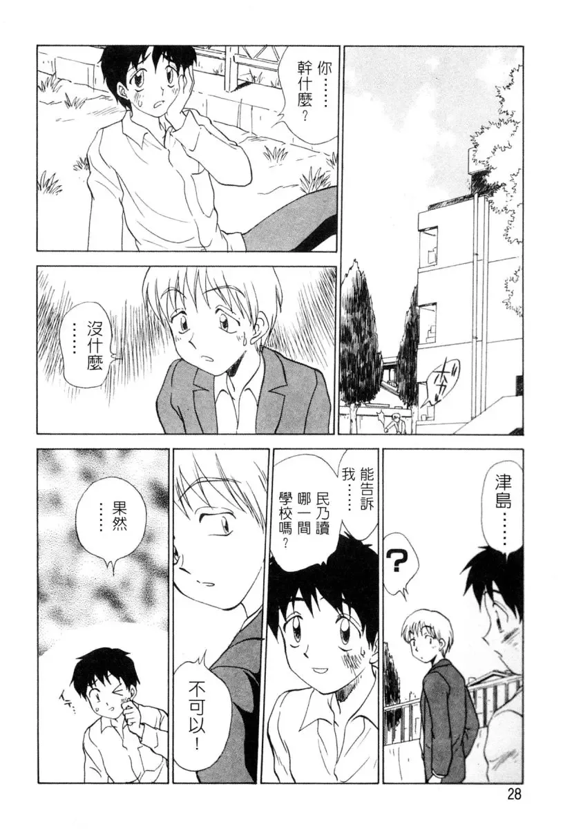 [Nankin Maachan] Kimagure Paradaim | 心動 Fhentai - Page 32