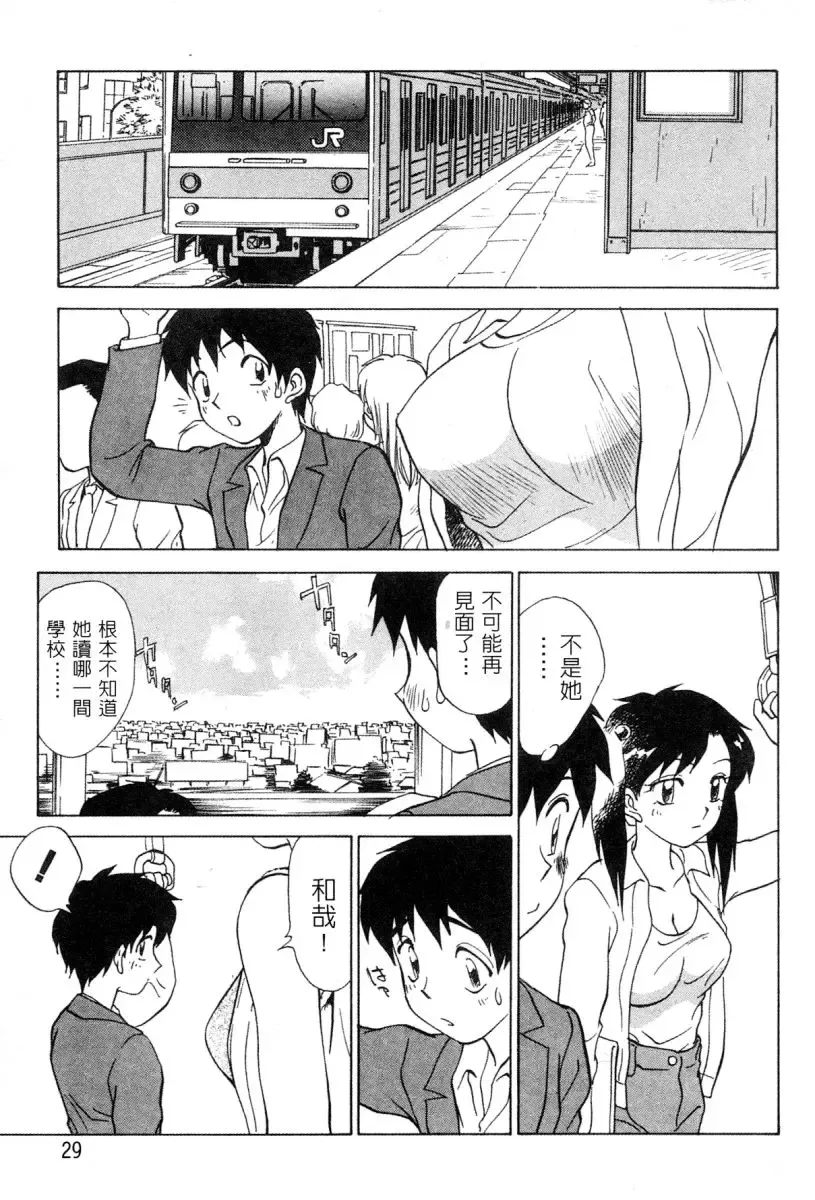 [Nankin Maachan] Kimagure Paradaim | 心動 Fhentai - Page 33