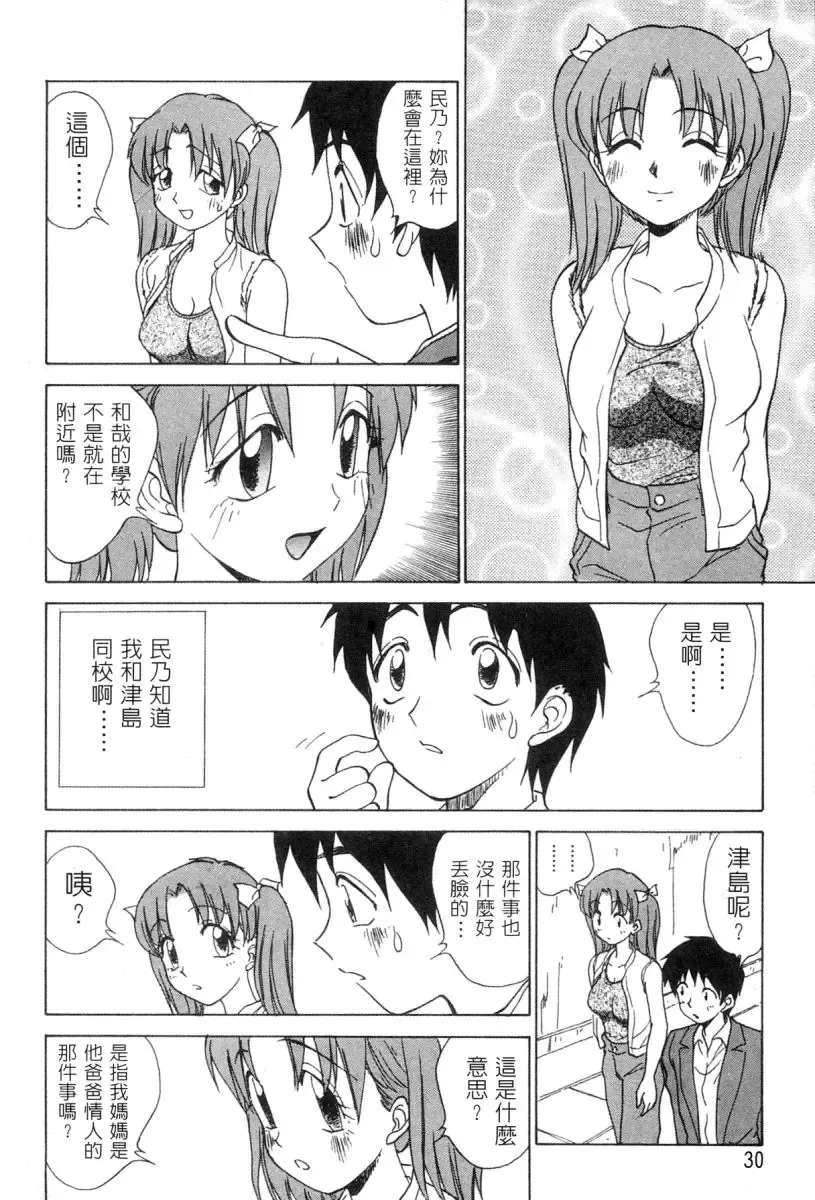 [Nankin Maachan] Kimagure Paradaim | 心動 Fhentai - Page 34