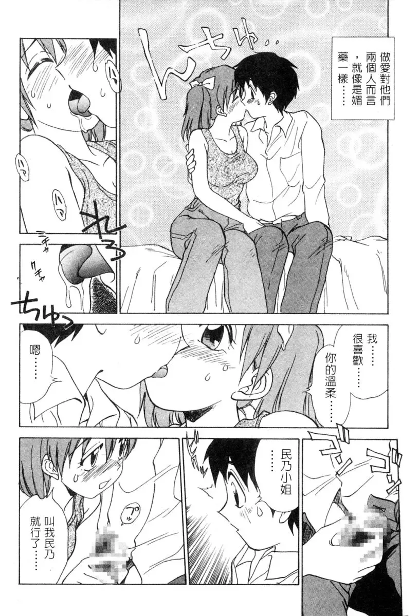 [Nankin Maachan] Kimagure Paradaim | 心動 Fhentai - Page 36