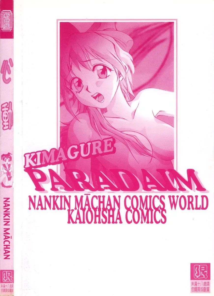 [Nankin Maachan] Kimagure Paradaim | 心動 Fhentai - Page 4