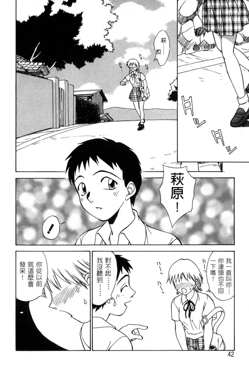 [Nankin Maachan] Kimagure Paradaim | 心動 Fhentai - Page 45